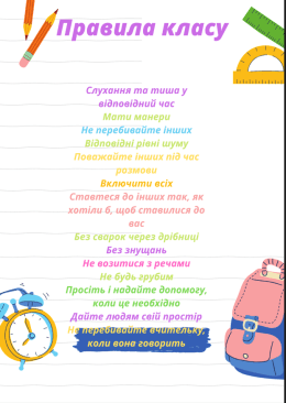 Class Rules in English and Ukrainian